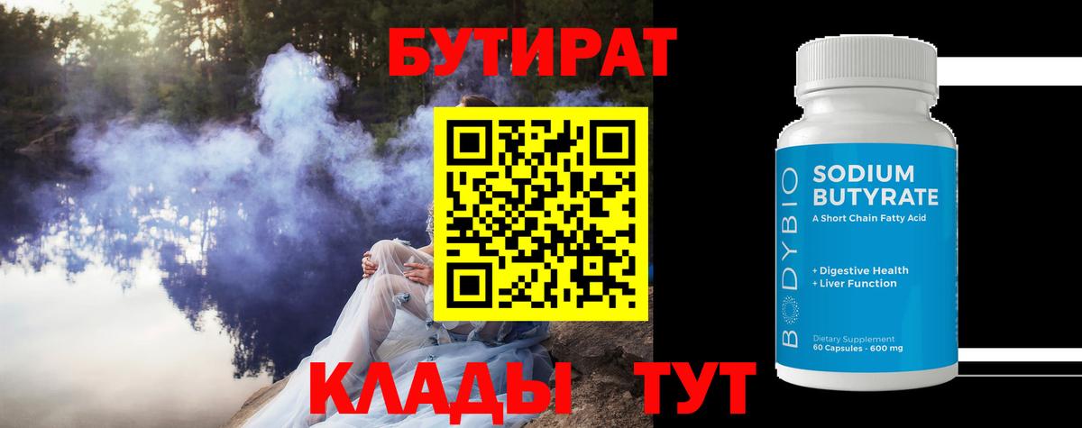 Бутират оксибутират  Бутират  Борзя  Вход с VPN 