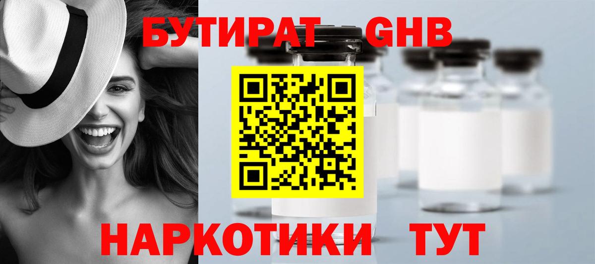 Бутират 99% Борзя
