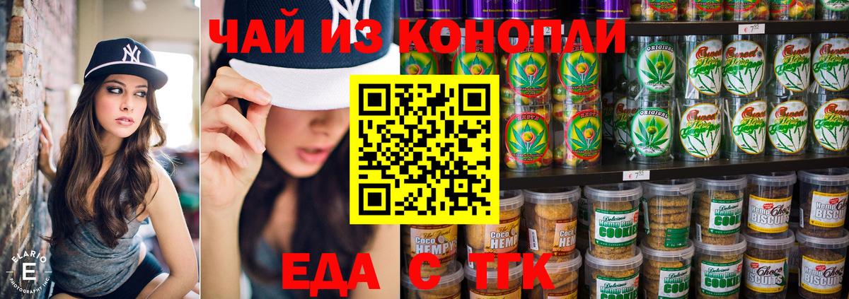 Еда ТГК конопля Борзя