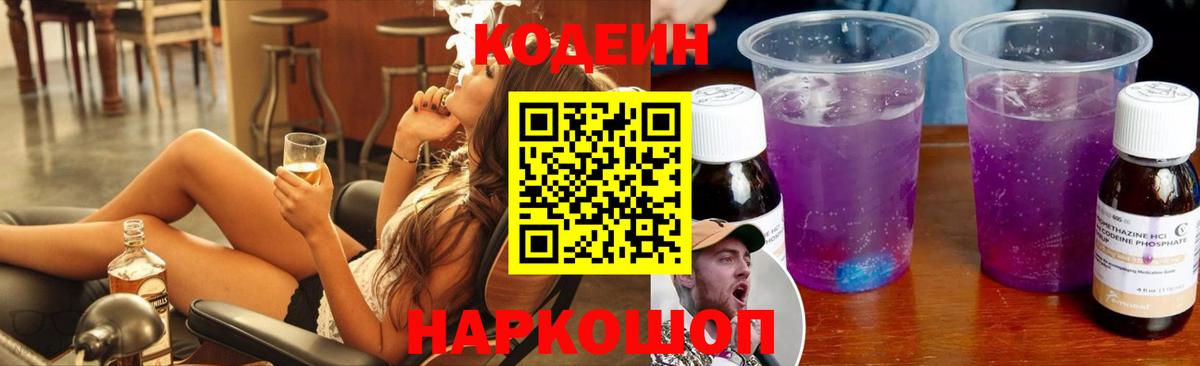Борзя  Кодеиновый сироп Lean напиток Lean (лин)  Кодеиновый сироп Lean напиток Lean (лин)  Вход с VPN 