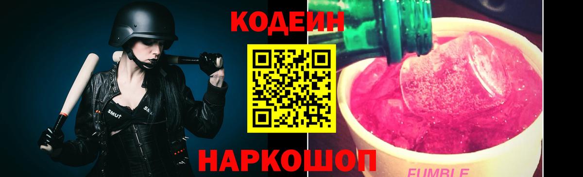 Codein Purple Drank Борзя