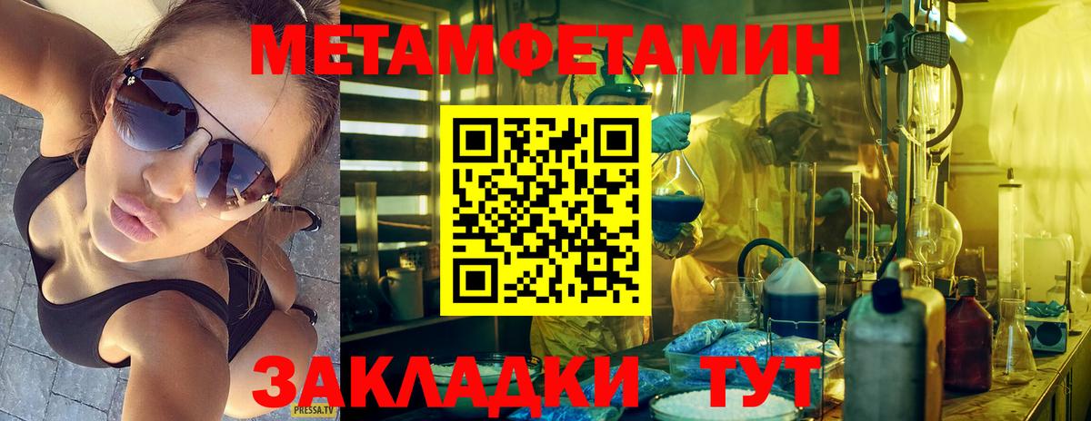 МЕТАМФЕТАМИН  Первитин Methamphetamine  Борзя  Вход с VPN  Первитин Methamphetamine 