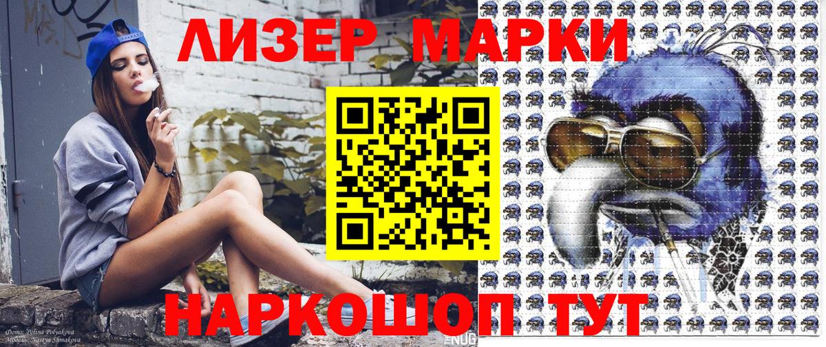 Марки NBOMe 1,8мг Борзя